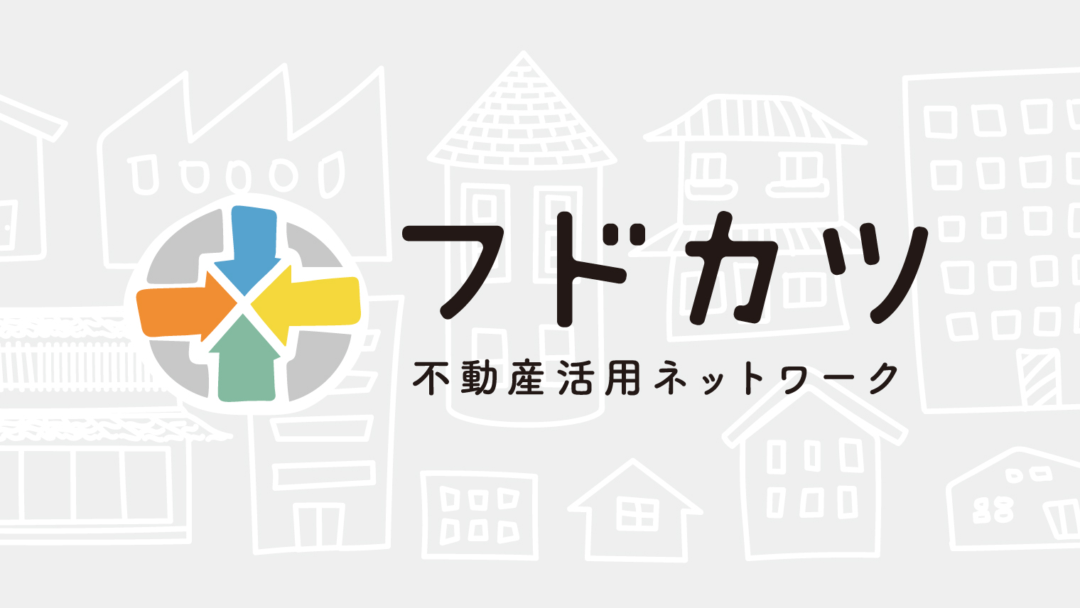 加盟各社紹介インタビュー