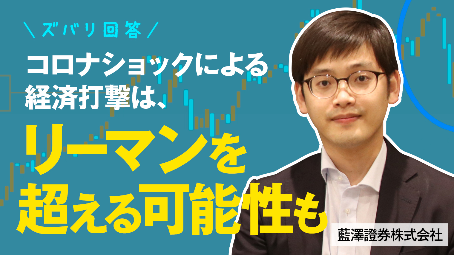コロナウイルスにより株式市場や不動産市場はどのような影響を受けたのでしょうか？ 不動産活用ネットワーク（フドカツ）オフィシャルページ